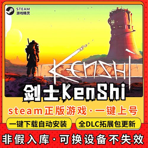 剑士kenshi 全DLC 正版Steam游戏离线租号不限时 PC电脑游戏下载