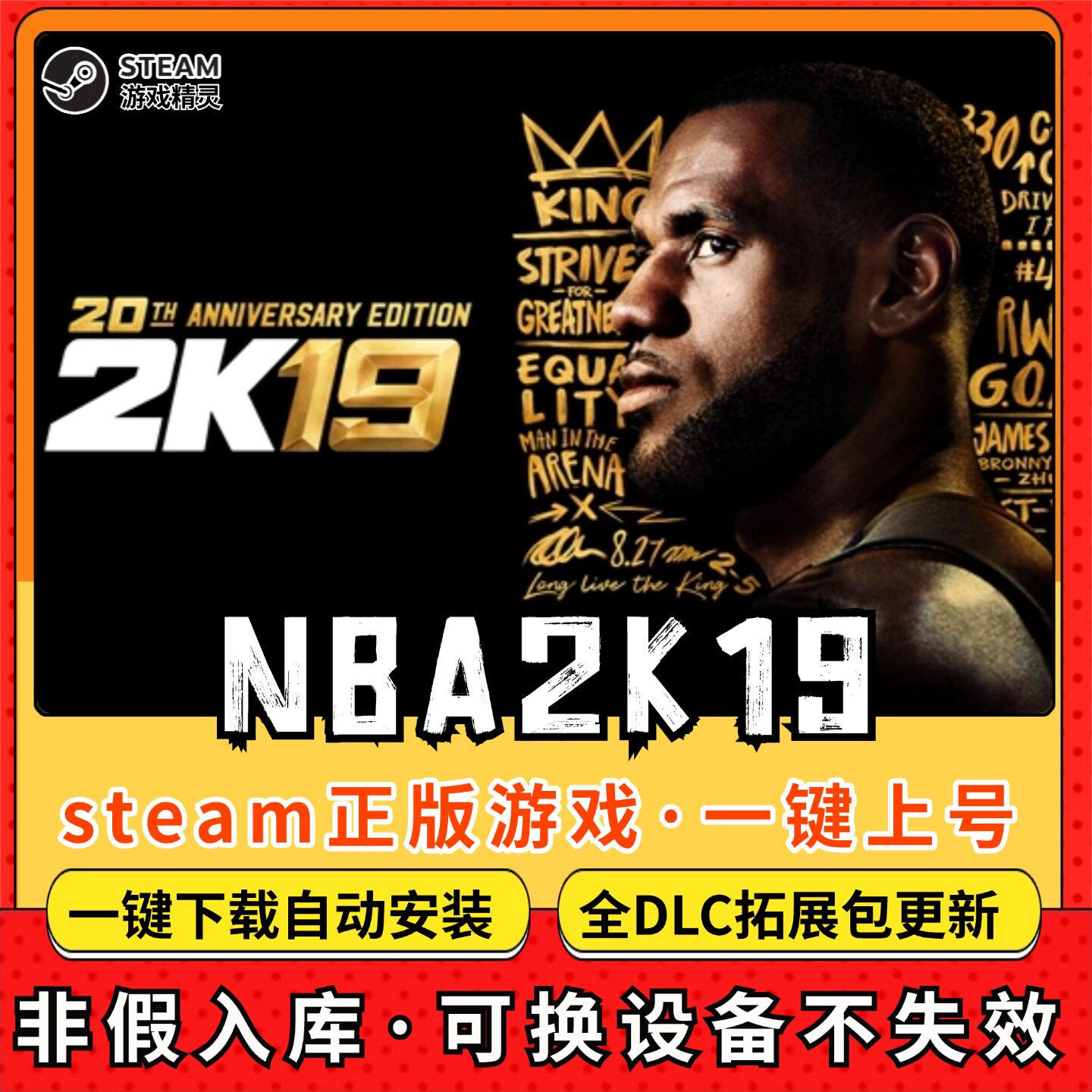NBA2K19篮球 全DLC Steam离线畅玩 PC电脑单机游戏