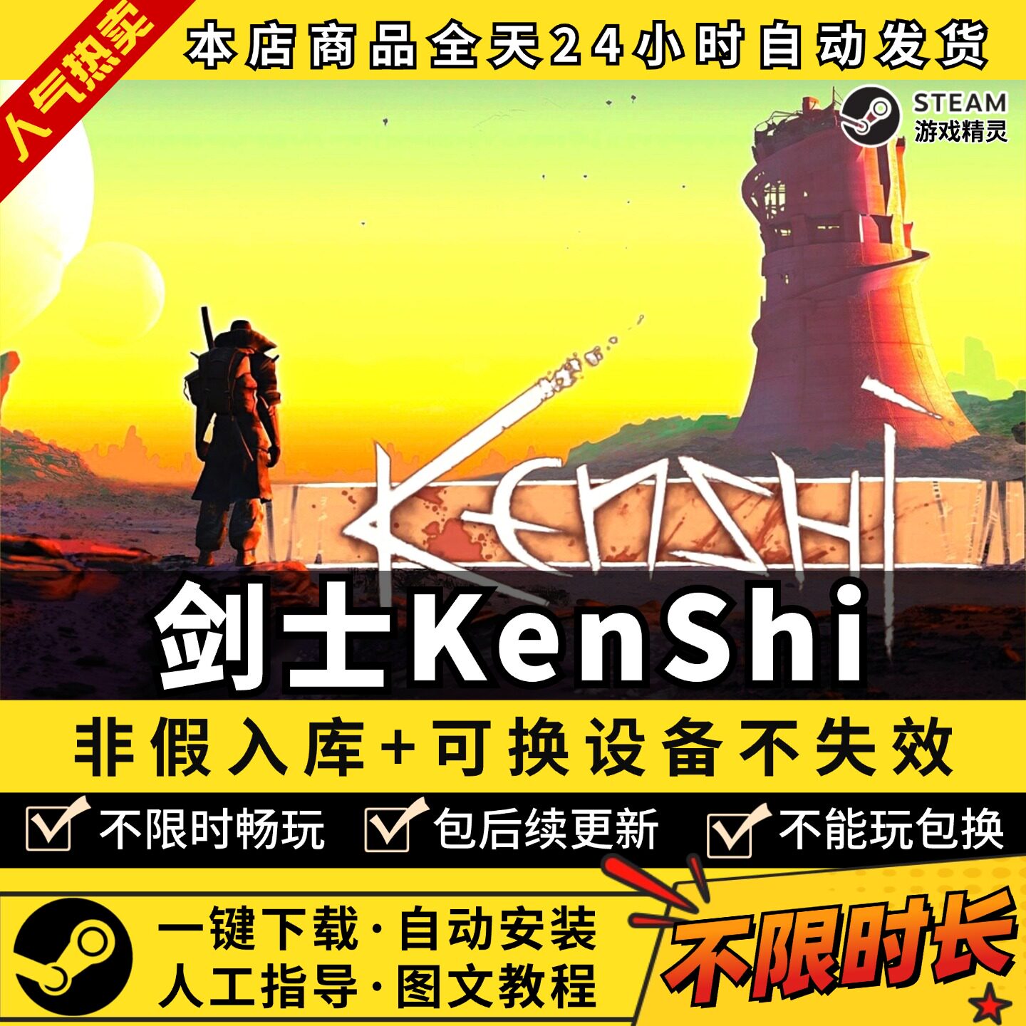 剑士kenshi 中文版 全DLC PC电脑单机游戏 Steam 包更新