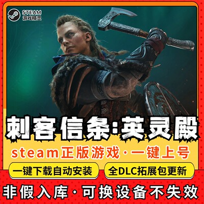 刺客信条英灵殿全DLC 正版Steam游戏离线租号不限时 PC电脑游戏