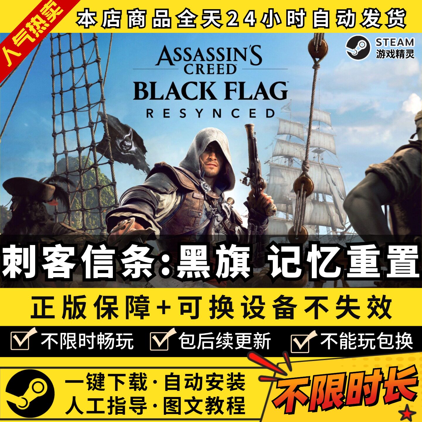 刺客信条黑旗记忆重制 中文版 全DLC PC电脑单机游戏 Steam