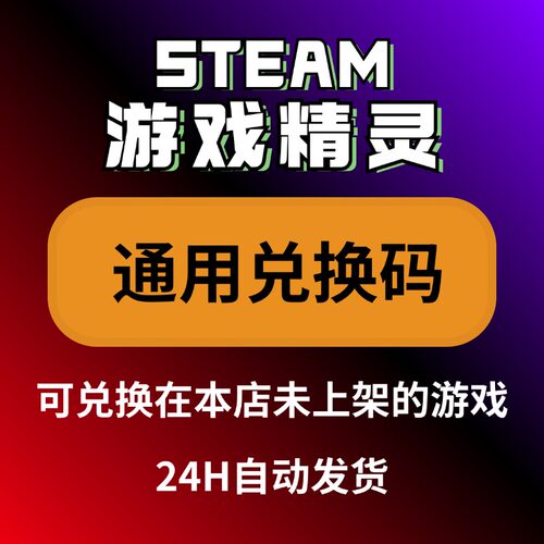 【steam游戏精灵】通用兑换码+日卡gamepass