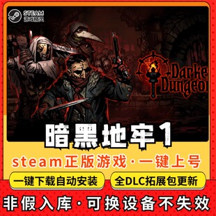 暗黑地牢全DLC 正版Steam游戏离线租号不限时 PC电脑游戏下载