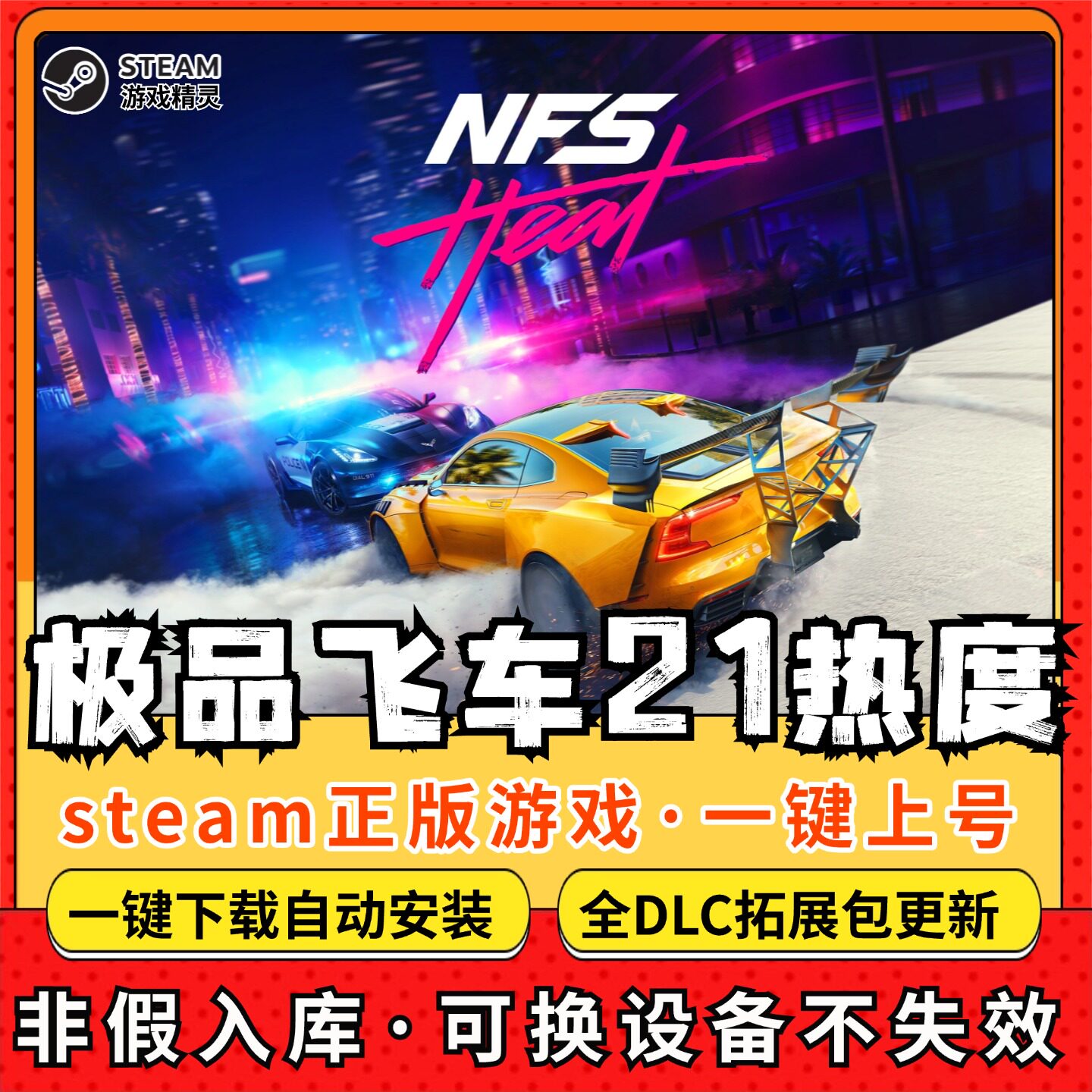 极品飞车21全DLC 正版Steam游戏离线租号不限时 PC电脑游戏下载