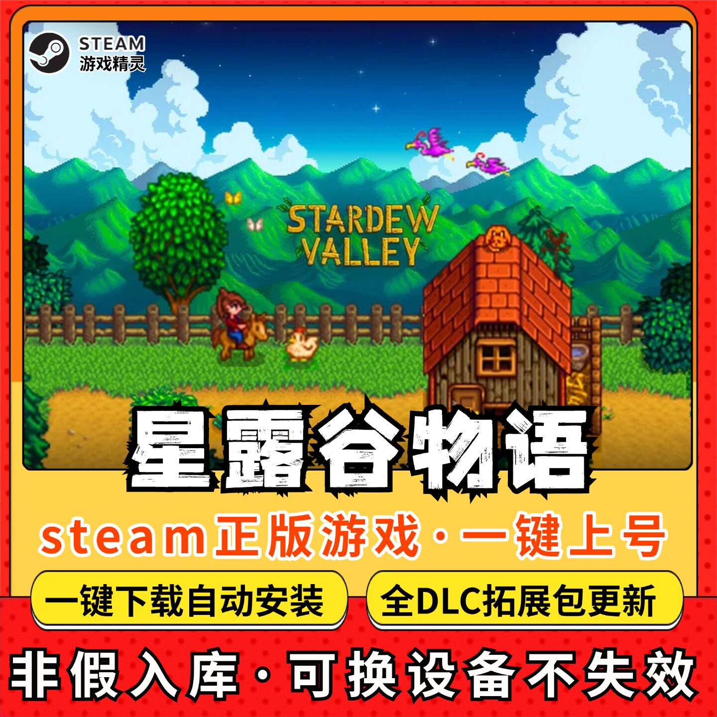 星露谷物语全DLC 正版Steam游戏离线租号不限时 PC电脑游戏下载