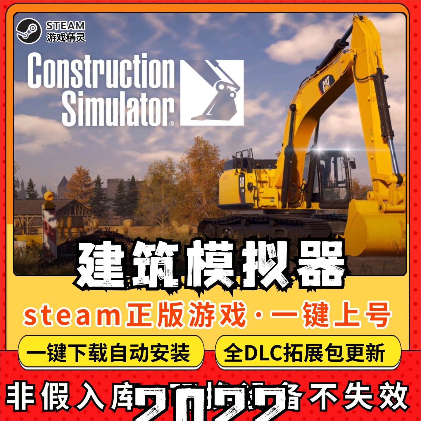 建筑模拟器2022 全DLC 正版Steam游戏离线租号不限时 PC电脑游戏
