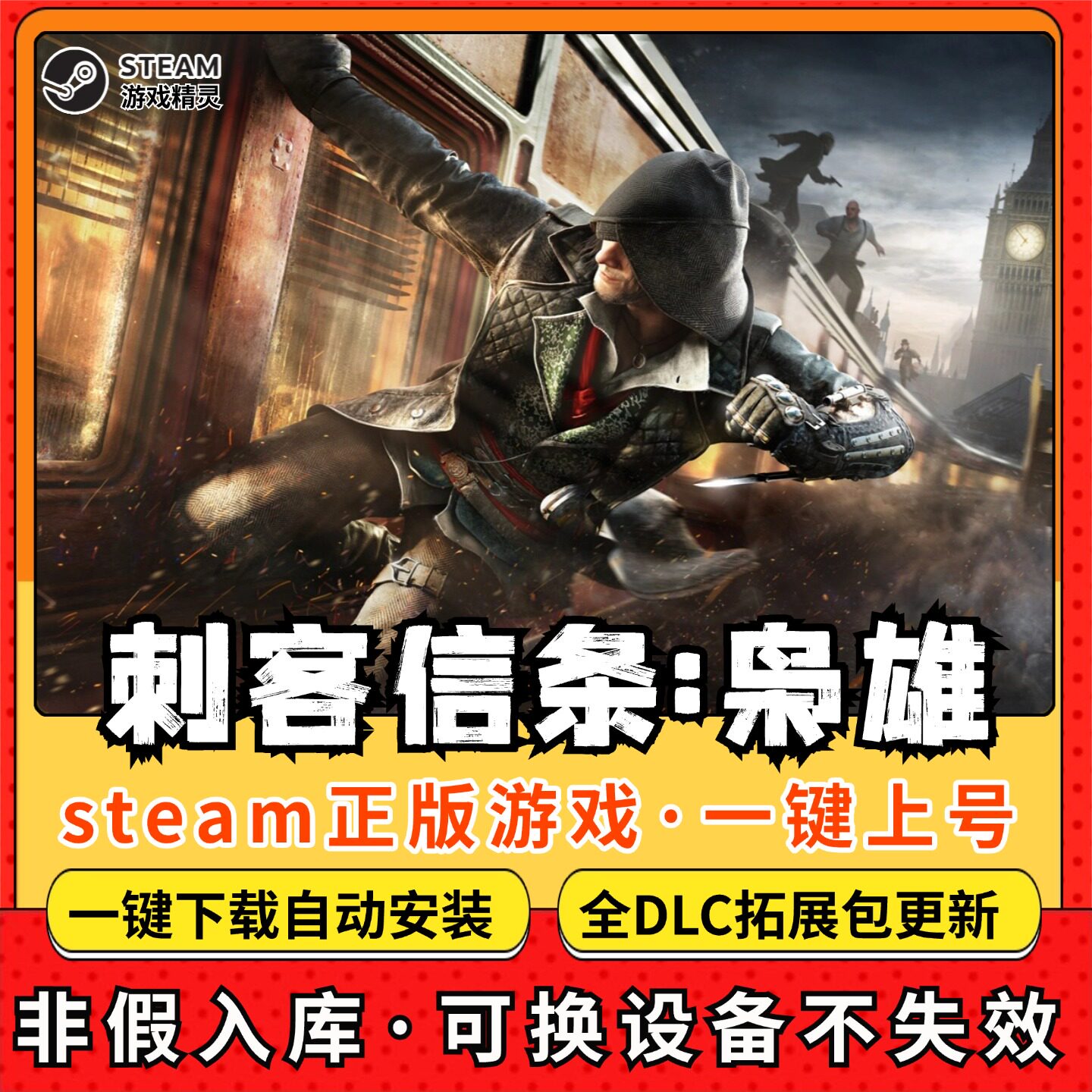 刺客信条枭雄全DLC 正版Steam游戏离线租号不限时 PC电脑游戏下载