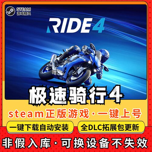 极速骑行4 RIDE4 全DLC Steam离线畅玩 PC电脑单机游戏