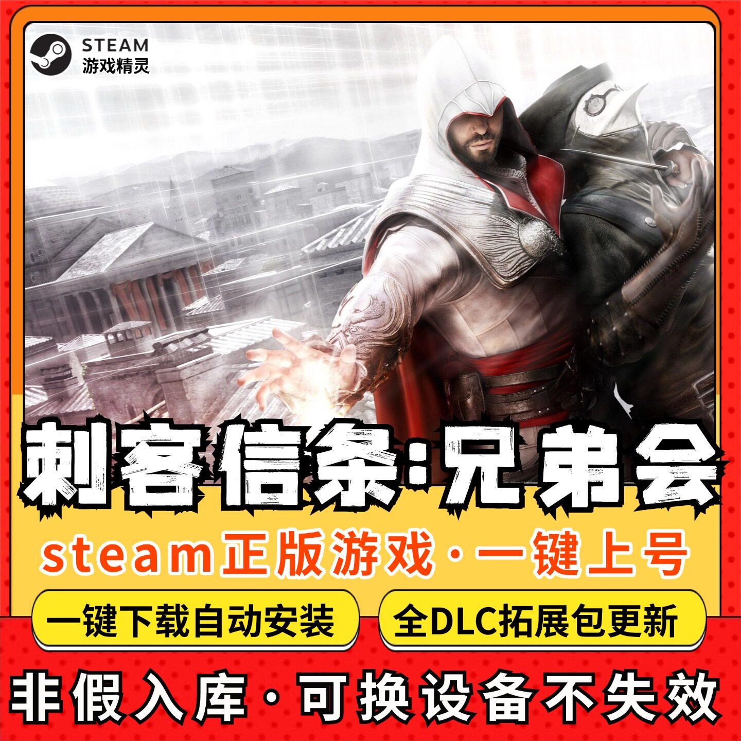 刺客信条兄弟会全DLC 正版Steam游戏离线租号不限时 PC电脑游戏
