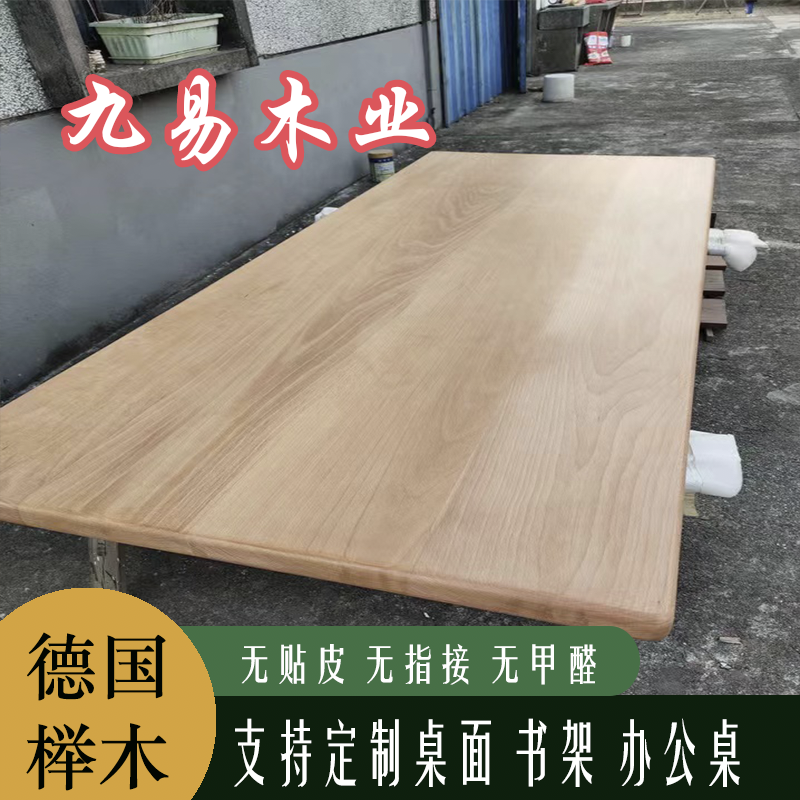 德国榉木实木桌面台面升降桌书桌踏步一字板隔断吧台餐桌原木定制