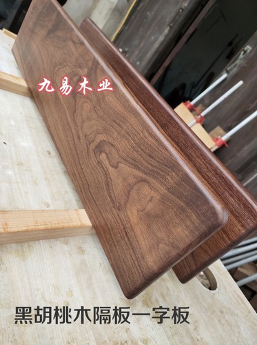 北美黑胡桃实木墙上隐形隔板一字板置物架电视墙板壁挂层板