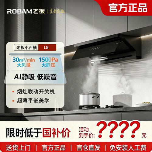 老板小西柚66X6-L5抽油烟机L5P烟灶联动套装顶侧一体家用厨房66X8