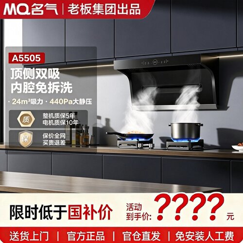 老板名气油烟机A5505/5508H/5503大吸力烟灶套装顶侧双吸家用厨房
