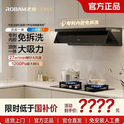 老板小黑镜65X7-L1超薄平嵌顶侧一体双吸油烟机家用厨房烟灶套装