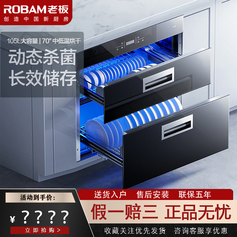 Robam/老板 ZTD105B-XB712X/XB711A嵌入式消毒碗柜家用大容量定时 大家电 消毒柜 原图主图