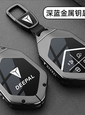 25款长安深蓝s05钥匙套g318 s7汽车专用s07 l07 sl03 Max高级壳扣