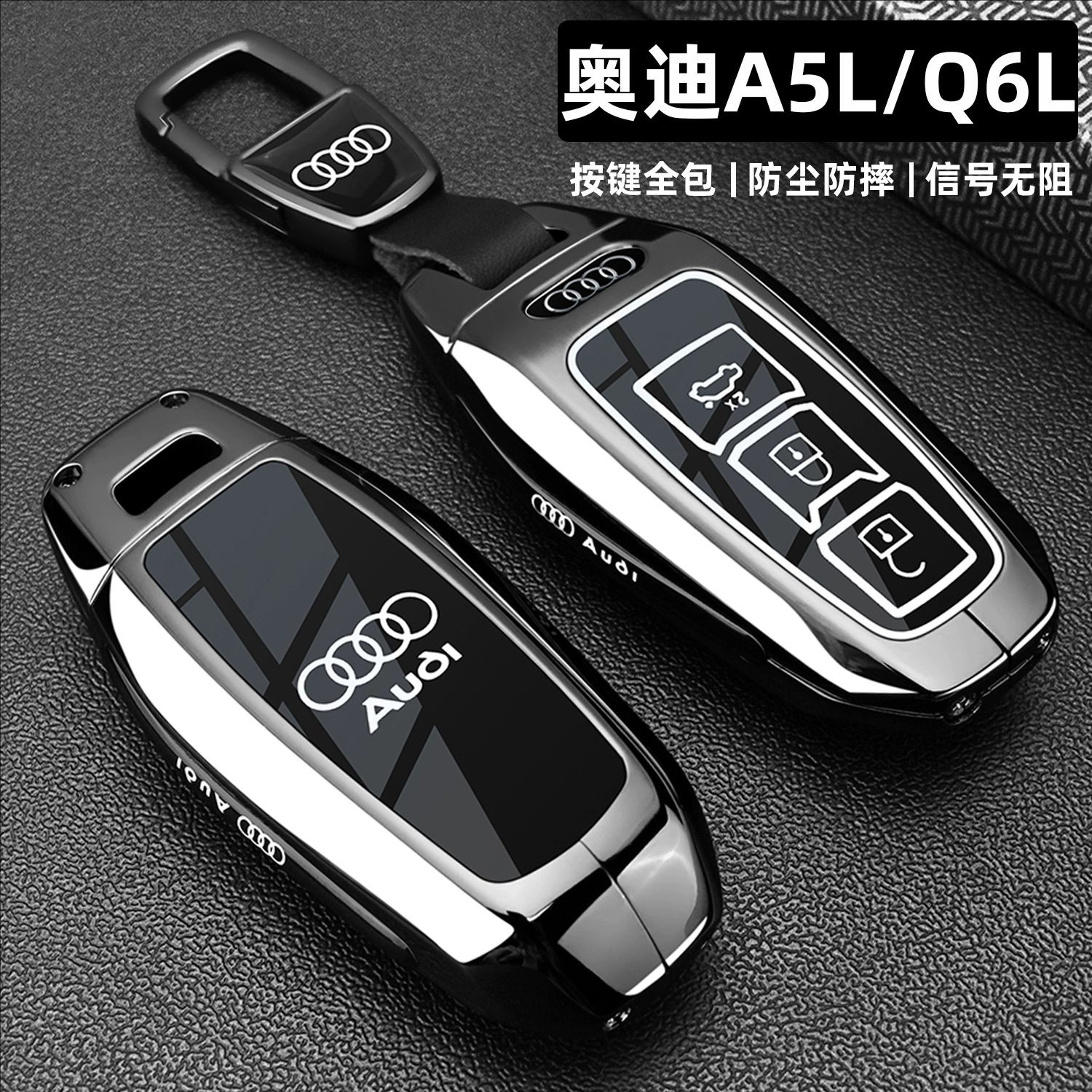 2025款奥迪A5L钥匙套25新款一汽奥迪a5l上汽26款车专用金属包壳扣,汽车用品/电子/清洗/改装,车用钥匙包,淘宝优惠券,粉丝福利购,淘宝优惠卷