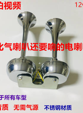 新款不用12v24v双管带支架电喇叭