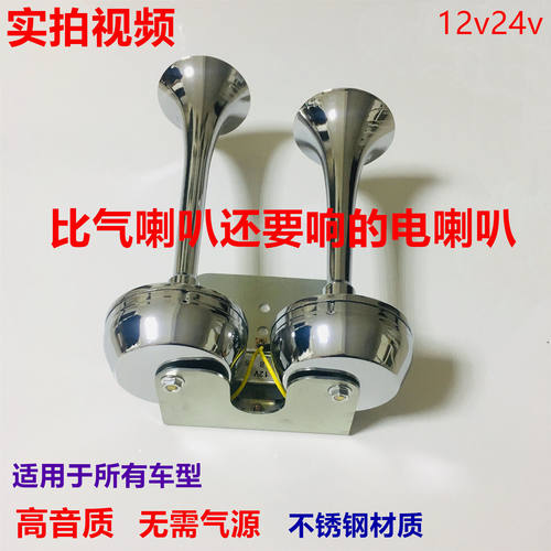 新款不用12v24v双管带支架电喇叭