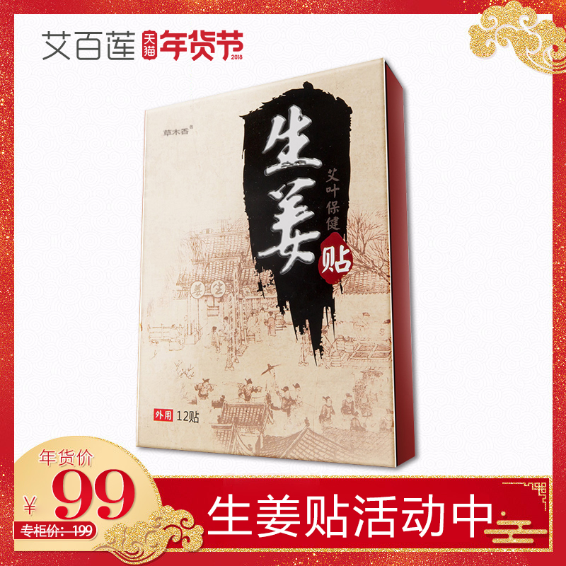 生姜貼驅寒發熱貼暖宮貼膝蓋頸椎熱敷關節貼疼痛暖胃貼