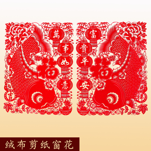 2026马年新品绒布剪纸窗花新年春节福字玻璃贴纸富贵有余天津剪纸