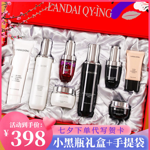 正品小黑瓶极光小黑盒八件套护肤