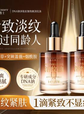 溶纹油面部精华油以油养肤抗皱