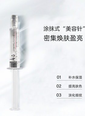 涂抹式水光针5ml补水保湿亮肤