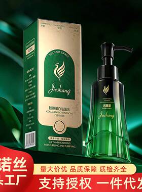 凤凰草胶原蛋白洁面乳｜深层清洁
