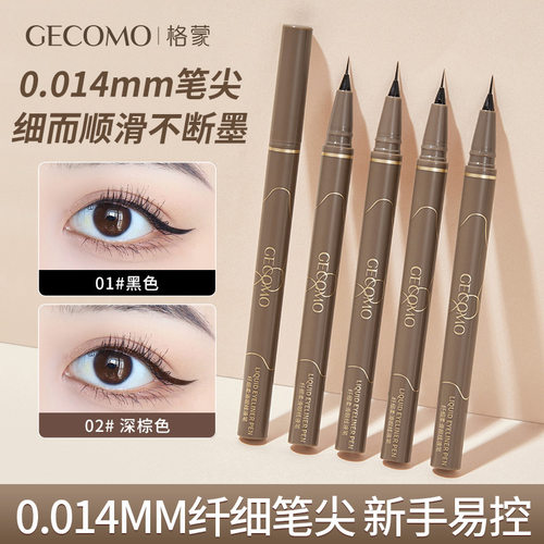 COMO极细眼线液笔顺滑速干显色不