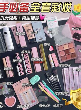 新手专用学生彩妆全套淡妆入门