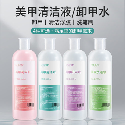 美甲清洁卸甲水专用洗甲笔液高效