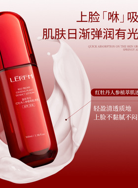 正品红牡丹高档水乳套装｜补水+