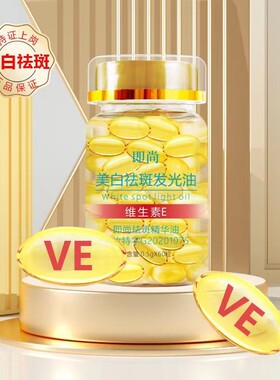 祛斑淡斑精华油含维E+玫瑰萃取