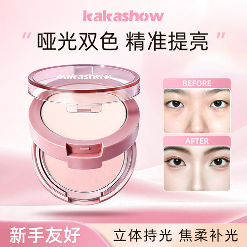 双层哑光高光粉自然提亮立体妆效