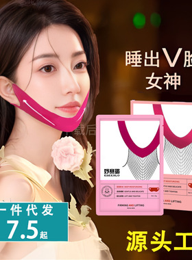 同款V脸提拉紧致挂耳小面膜级
