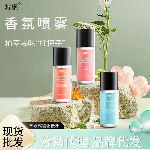 衣物香氛喷雾香水级除臭清香持久