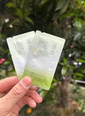 逐本水感自在植物洁颜卸妆油小样