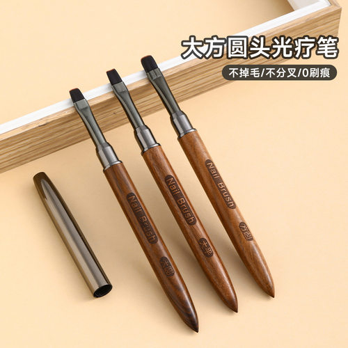 高品质底胶美甲笔套装檀木柄方圆