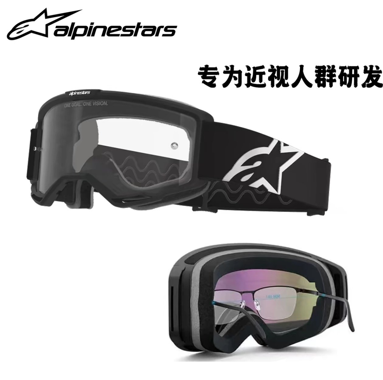意大利a星越野摩托车风镜防雾可戴眼镜护目镜近视眼镜防风沙