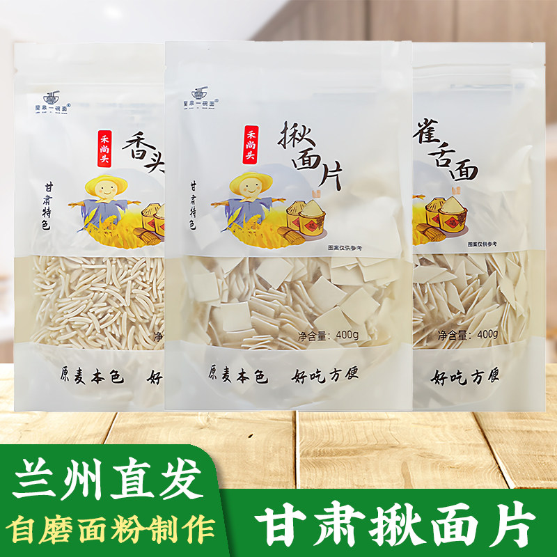 甘肃面片子香头子雀舌旗花节节面400g*3袋西北特产农家面粉揪面片,粮油调味/速食/干货/烘焙,面条/挂面（无料包）,淘宝优惠券,粉丝福利购,淘宝优惠卷