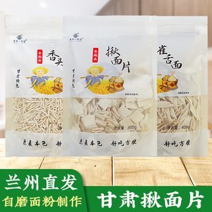 甘肃面片子香头子雀舌旗花节节面400g 3袋西北特产农家面粉揪面片