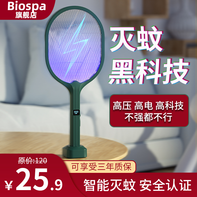 电蚊拍家用旗舰店强力二合一
