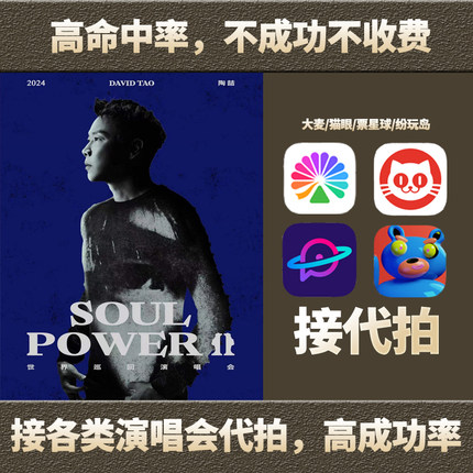陶喆演唱会门票代拍代抢苏州福州成都贵阳大麦猫眼捡漏一二开