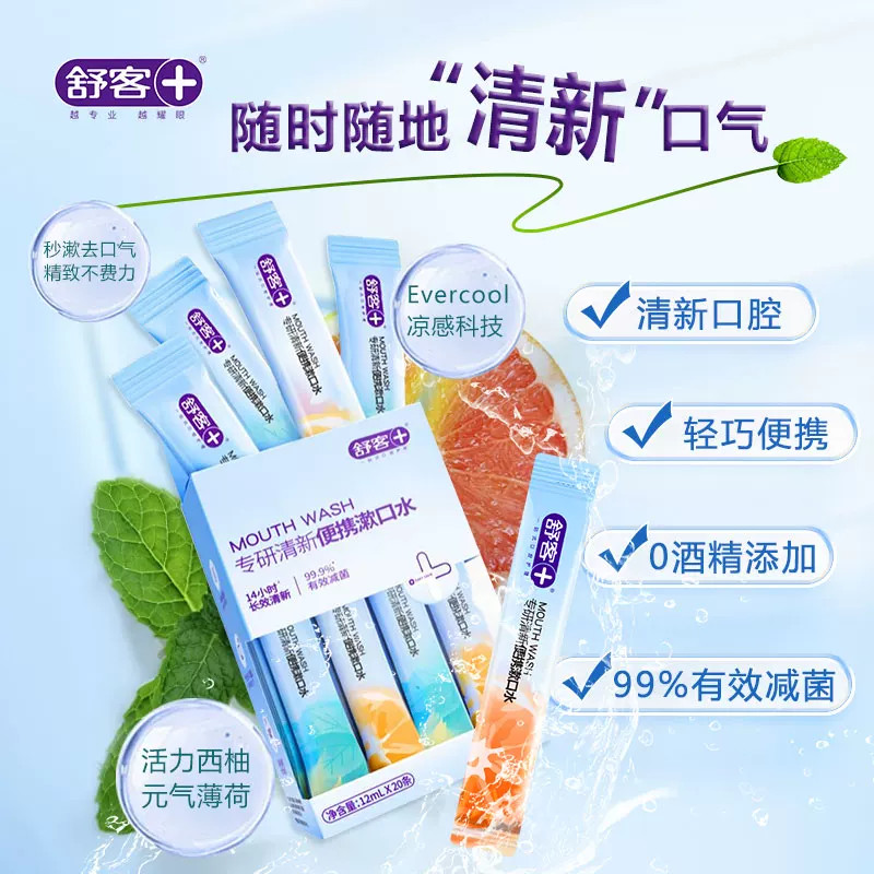 舒客12ml条状漱口水一次性便携装簌口水女生除口臭持久留香