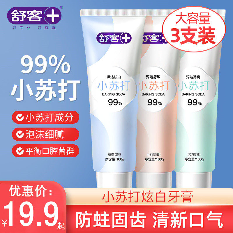 舒客美白不含氟去渍清新口气