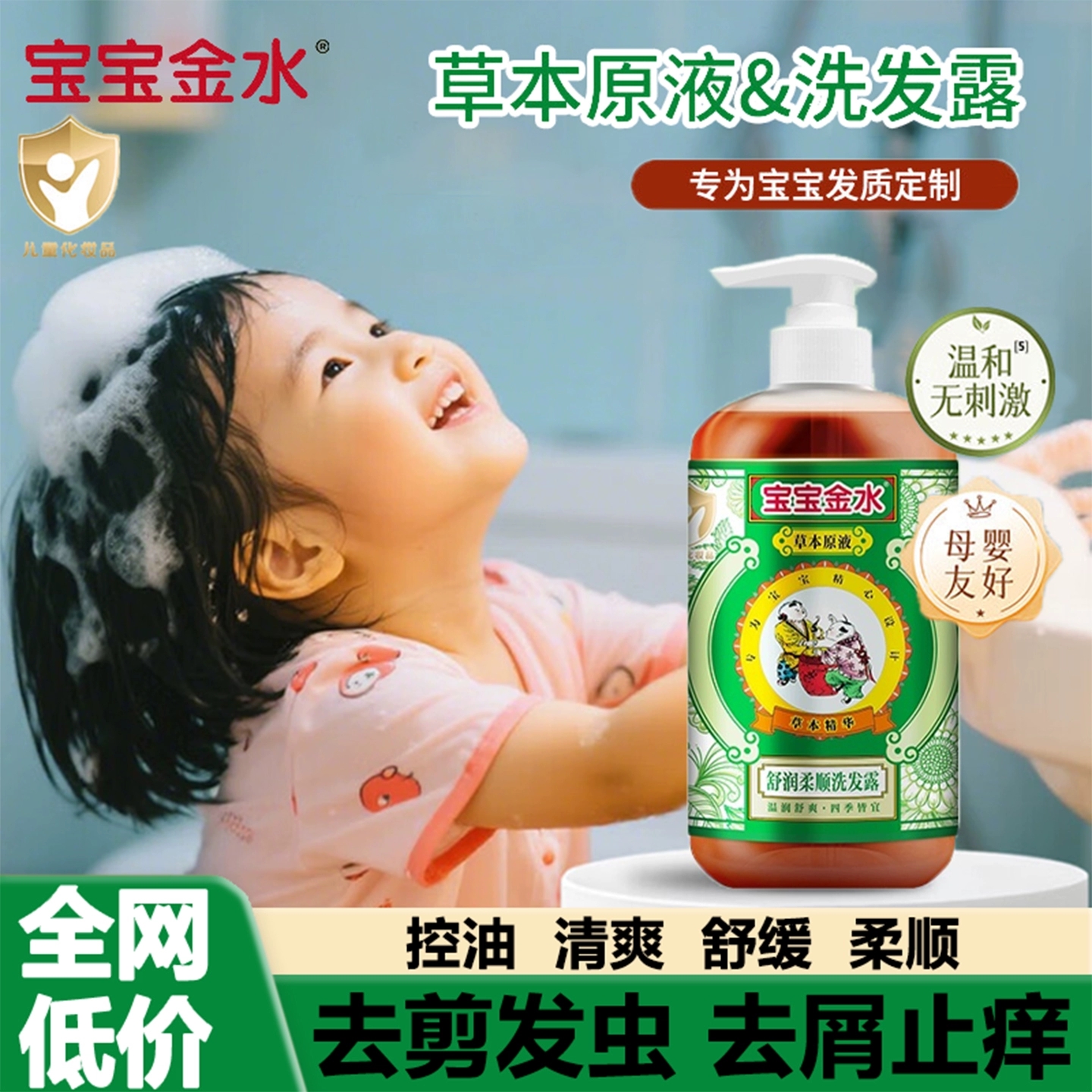 宝宝金水洗发水草本原液洗发液二合一儿童去屑蓬松舒缓止痒洗发露