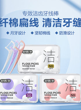 舒客50支*3盒弓形深度清洁牙线棒