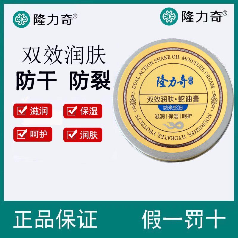 隆力奇蛇油膏双效护手霜80g嫩肤保湿防冻裂膏手足开裂防皱防干裂