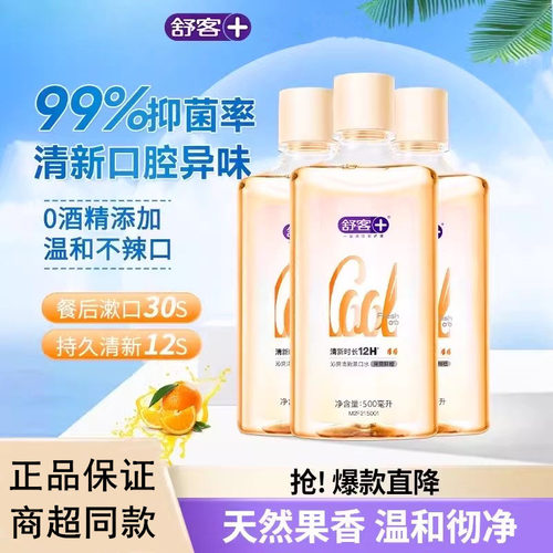 舒客沁爽漱口水鲜橙味500ml 无酒精清洁口腔清新口气温和不辣口 - 封面